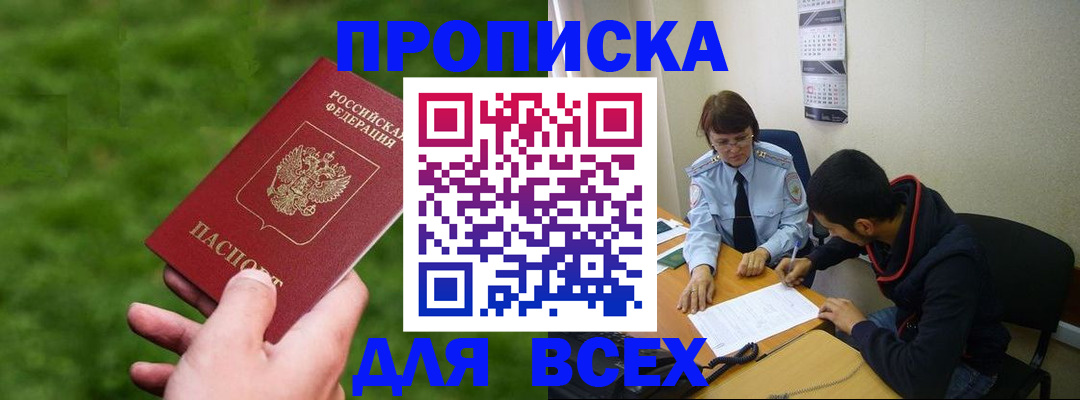 прописка ребенка в Сясьстрое